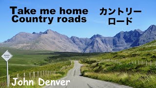 Take Me Home Country Roads  カントリー・ロード  Lyrics  日本語訳詞  Japanese translation  John Denver [upl. by Omsoc]