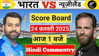 36 India vs New Zealand Champion Trophy Live  IND vs NZ  Sports mic Commentry  Cricket 24 [upl. by Maidie]