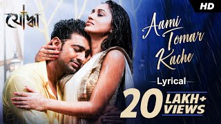 Aami Tomar Kache আমি তোমার কাছে  Lyrical  Yoddha  Dev  Mimi  Arijit Singh  Prasen SVF Music [upl. by Ydissak960]