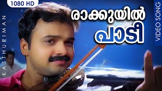 രാക്കുയിൽ പാടീ HD  Raakkuyil Paadi  Video Song  Kunchacko Boban Meera Jasmine  Kasthuriman [upl. by Derrick315]