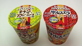 Nissin Cup Noodles Spanish Noodle [upl. by Landes]