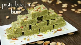 pista badam barfi recipe  pista badam burfi  how to make badam pista barfi [upl. by Anoek]