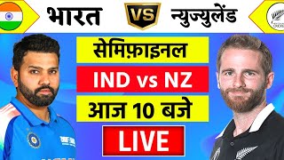 🔴LiveIndia vs New Zealand ICC Champions Trophy Live  IND vs NZ  भारत को अब मुश्किल [upl. by Philippe884]