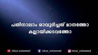 Pathinalam Ravudichath Cover KARAOKE with lyrics HD  Shiya Muhammed  Remix Karoke  2022 [upl. by Hesler]