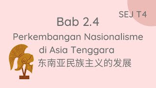 Sejarah Tingkatan 4 Bab 24 Perkembangan Nasionalisme di Asia Tenggara 东南亚民族主义的发展【中文讲解】 [upl. by Aicrag628]